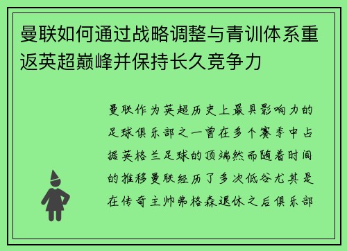 曼联如何通过战略调整与青训体系重返英超巅峰并保持长久竞争力 曼联如何通过战略调整与青训体系重返英超巅峰并保持长久竞争力