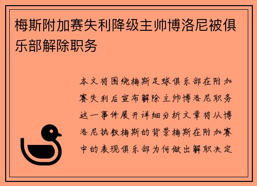 梅斯附加赛失利降级主帅博洛尼被俱乐部解除职务 梅斯附加赛失利降级主帅博洛尼被俱乐部解除职务