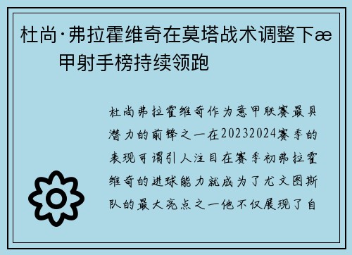 杜尚·弗拉霍维奇在莫塔战术调整下意甲射手榜持续领跑