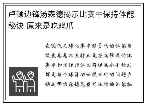 卢顿边锋汤森德揭示比赛中保持体能秘诀 原来是吃鸡爪 卢顿边锋汤森德揭示比赛中保持体能秘诀 原来是吃鸡爪