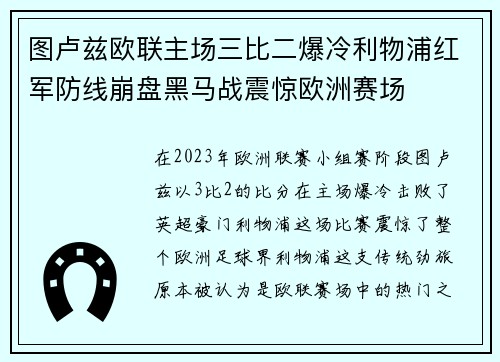 图卢兹欧联主场三比二爆冷利物浦红军防线崩盘黑马战震惊欧洲赛场 图卢兹欧联主场三比二爆冷利物浦红军防线崩盘黑马战震惊欧洲赛场