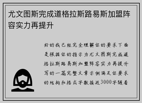 尤文图斯完成道格拉斯路易斯加盟阵容实力再提升