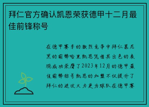 拜仁官方确认凯恩荣获德甲十二月最佳前锋称号 拜仁官方确认凯恩荣获德甲十二月最佳前锋称号
